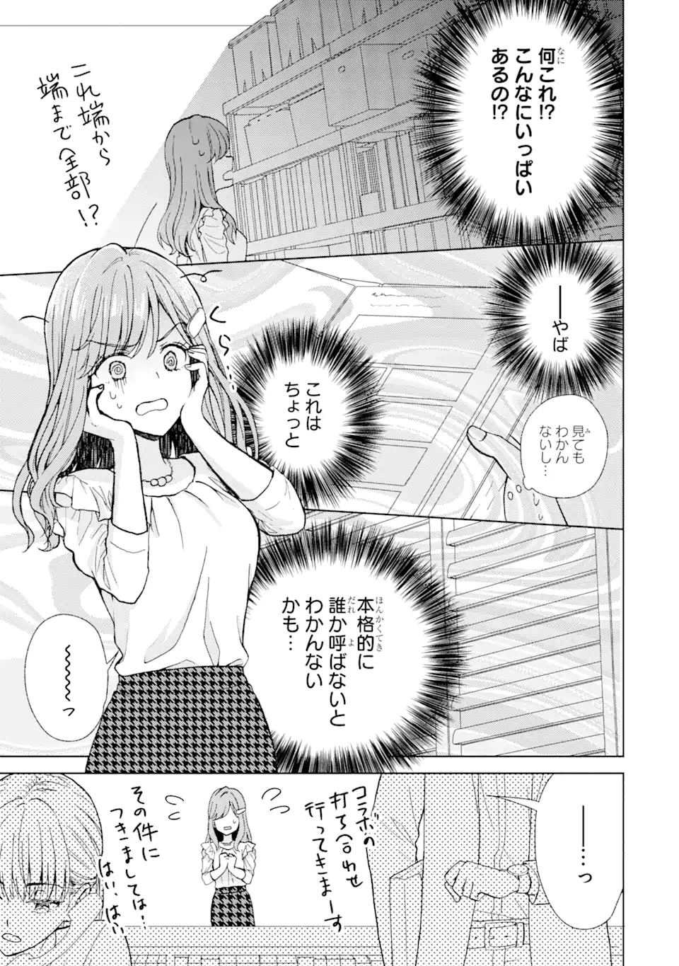 Bra Koi - Yosete Agete mo Zureteru Futari Chapter 2.2 8ページ