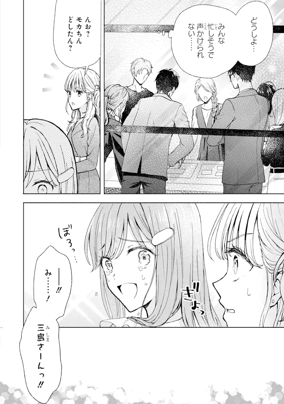 Bra Koi - Yosete Agete mo Zureteru Futari Chapter 2.2 9ページ
