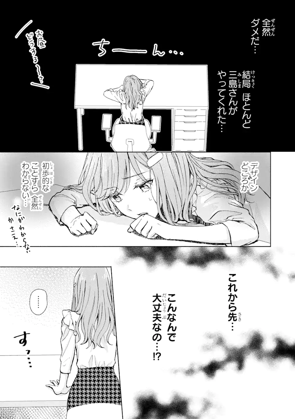 Bra Koi - Yosete Agete mo Zureteru Futari Chapter 2.2 10ページ