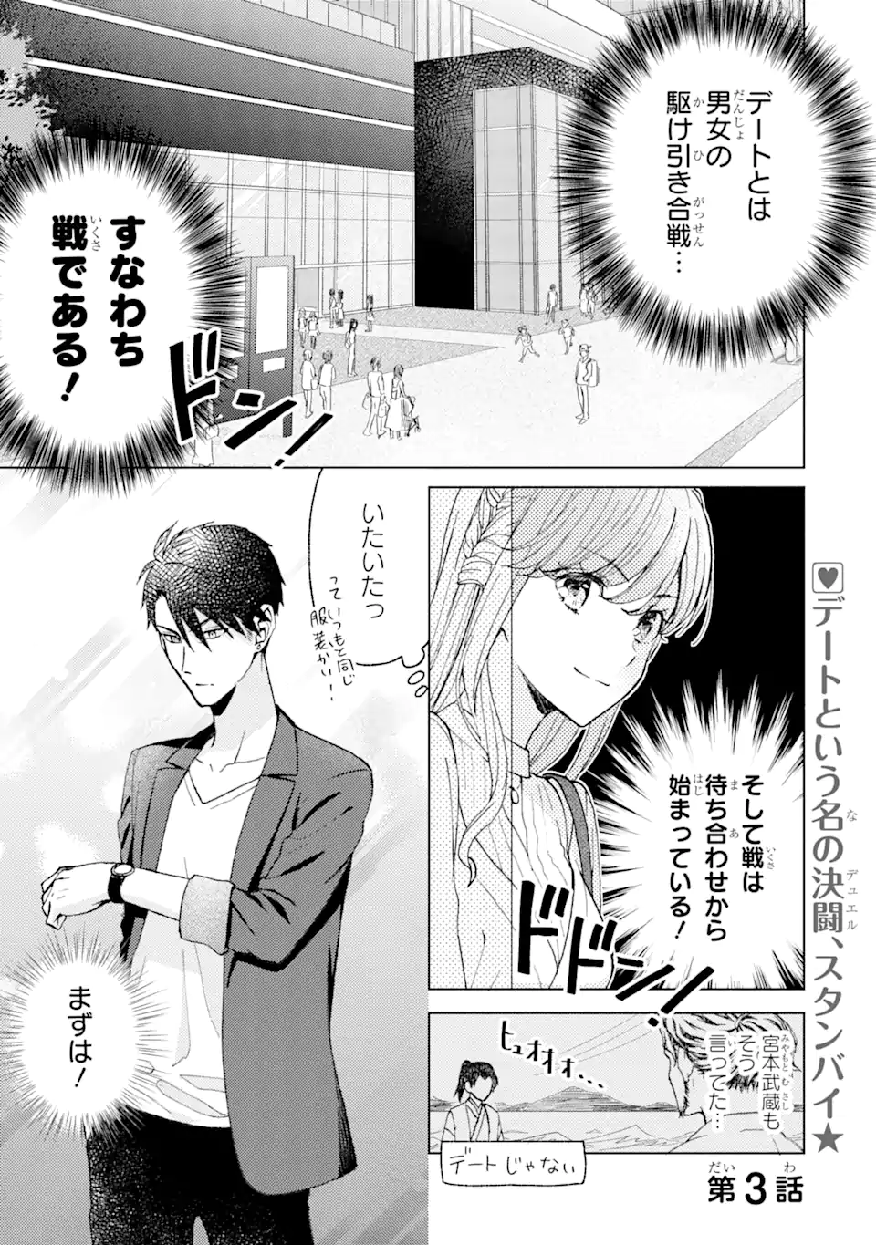Bra Koi - Yosete Agete mo Zureteru Futari Chapter 3.1 1ページ
