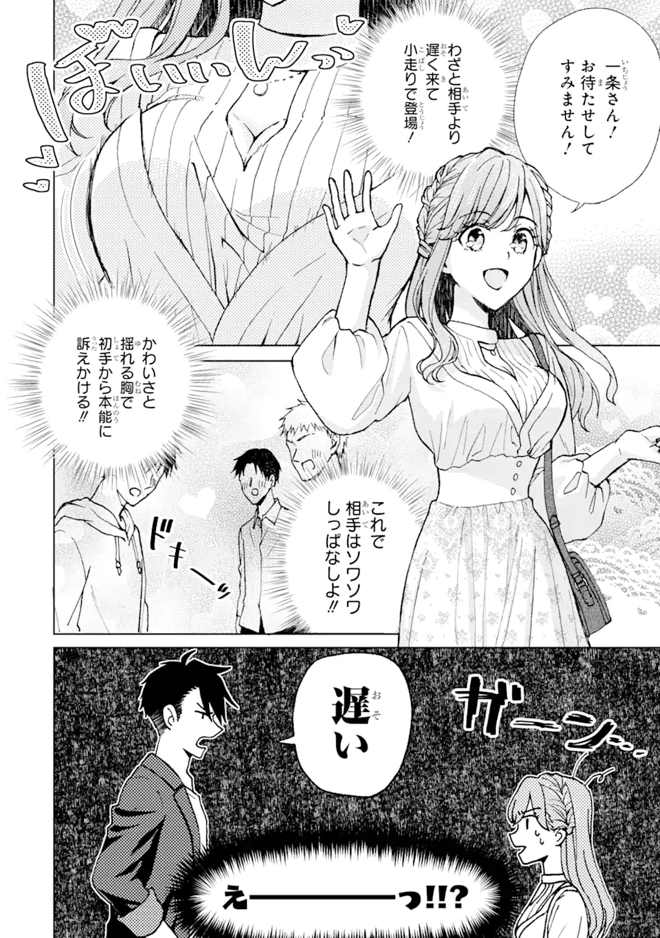 Bra Koi - Yosete Agete mo Zureteru Futari Chapter 3.1 2ページ