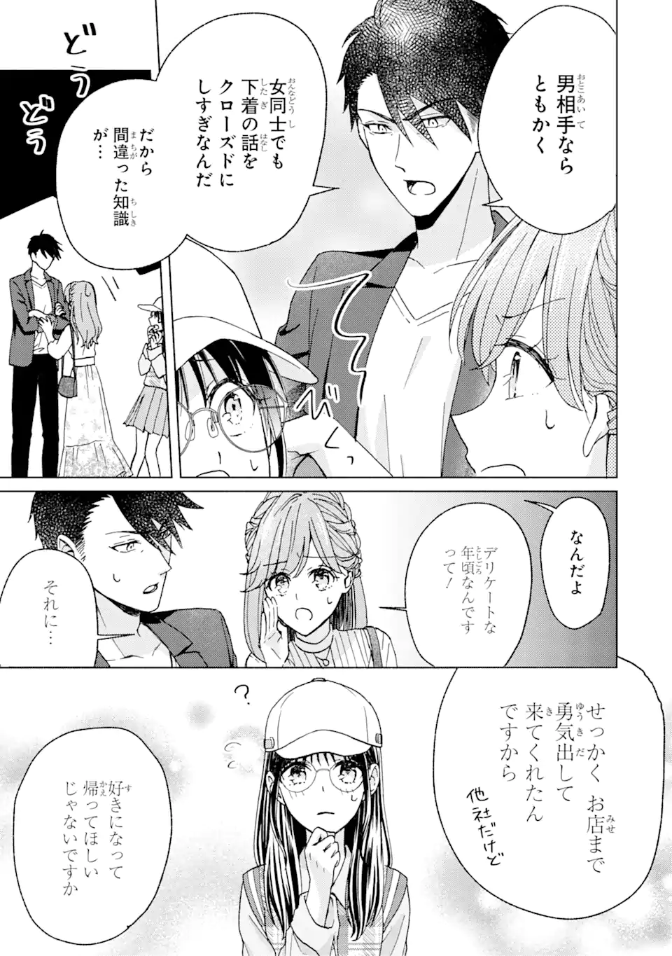 Bra Koi - Yosete Agete mo Zureteru Futari Chapter 3.1 11ページ