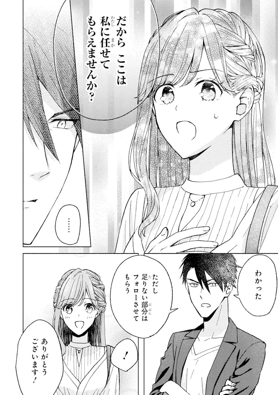 Bra Koi - Yosete Agete mo Zureteru Futari Chapter 3.1 12ページ