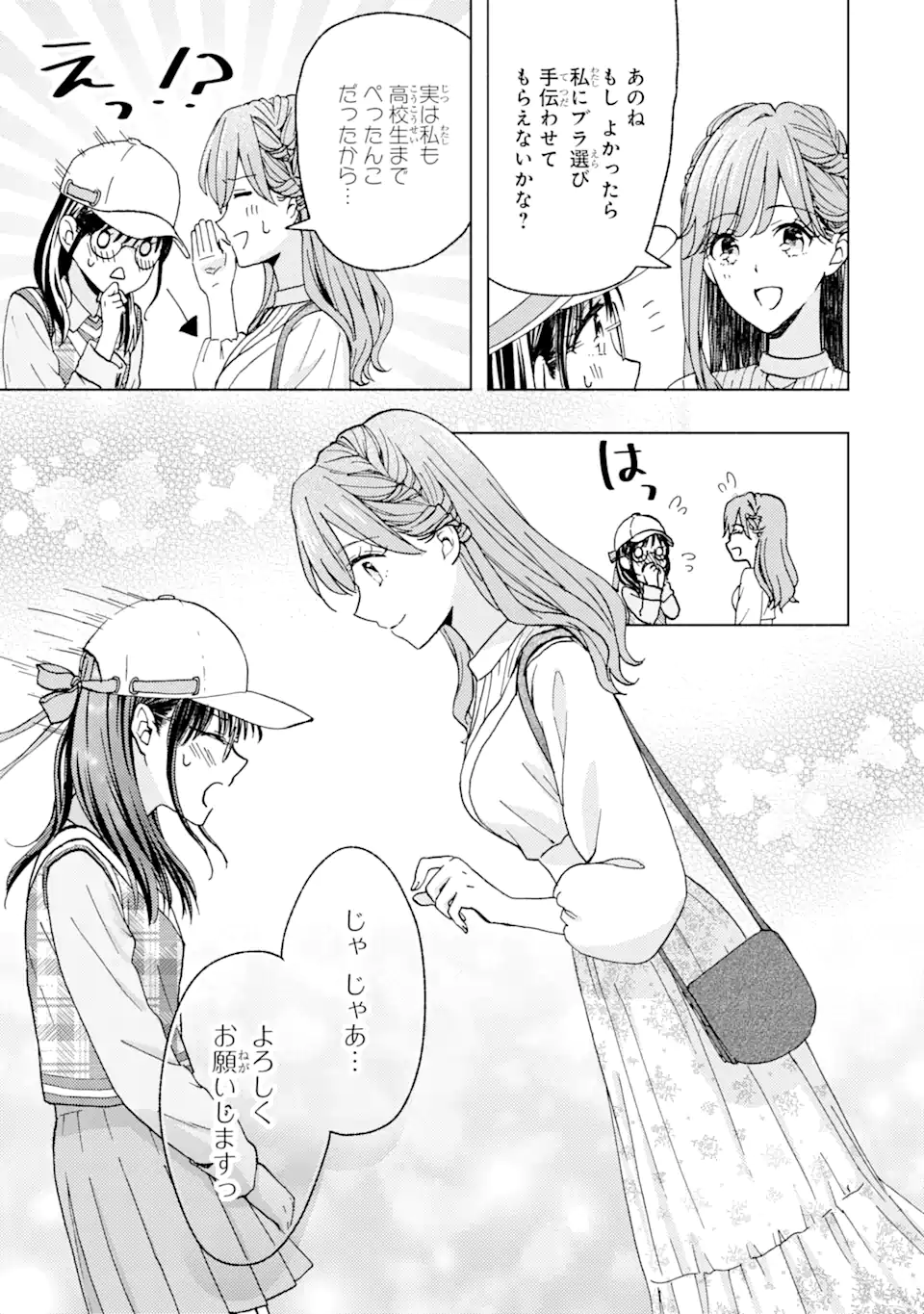 Bra Koi - Yosete Agete mo Zureteru Futari Chapter 3.1 13ページ