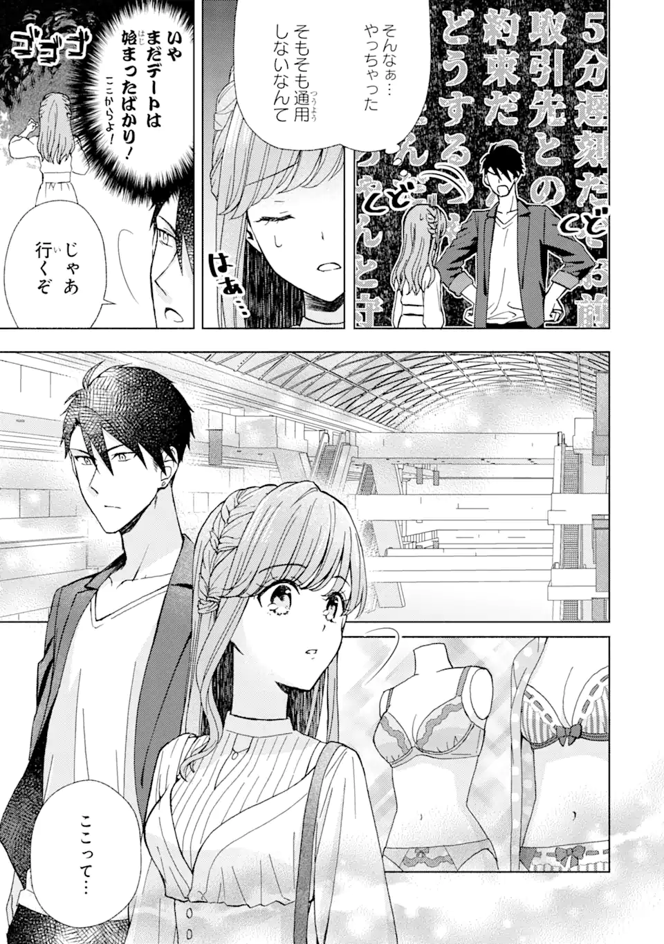 Bra Koi - Yosete Agete mo Zureteru Futari Chapter 3.1 3ページ