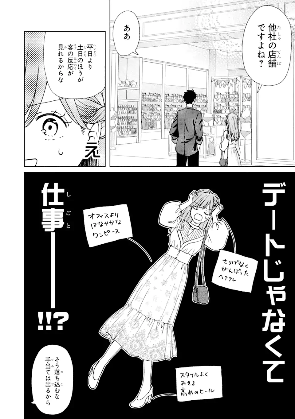 Bra Koi - Yosete Agete mo Zureteru Futari Chapter 3.1 4ページ