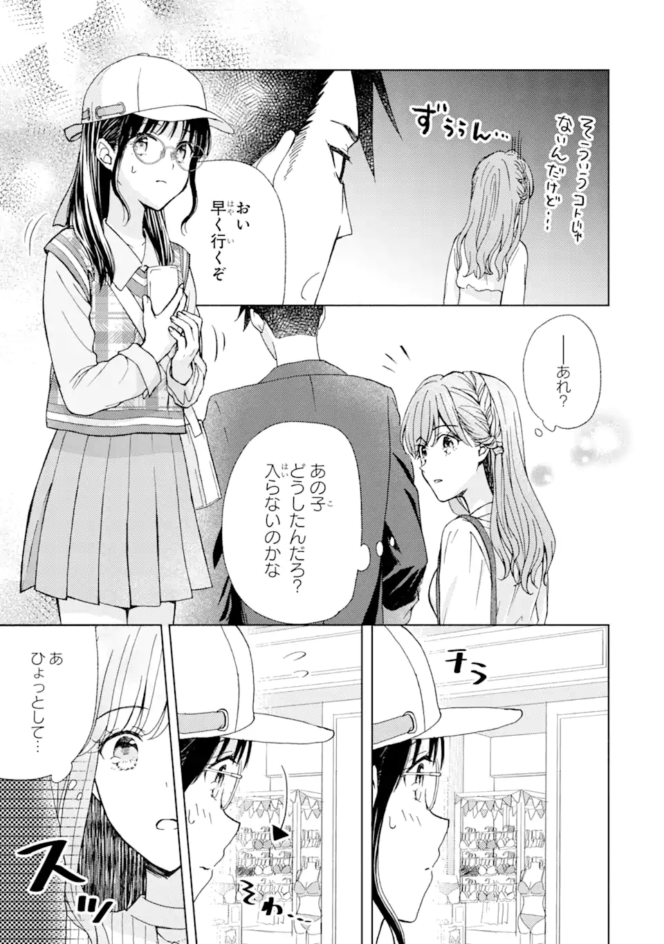 Bra Koi - Yosete Agete mo Zureteru Futari Chapter 3.1 5ページ
