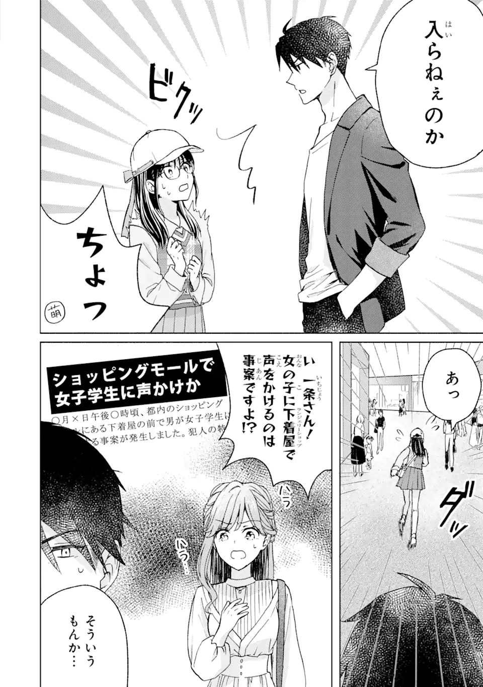 Bra Koi - Yosete Agete mo Zureteru Futari Chapter 3.1 6ページ