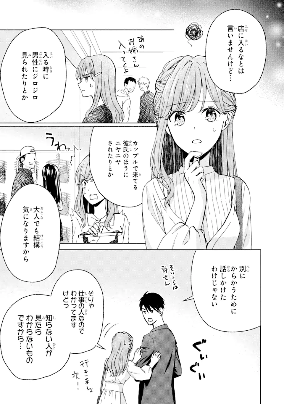 Bra Koi - Yosete Agete mo Zureteru Futari Chapter 3.1 7ページ