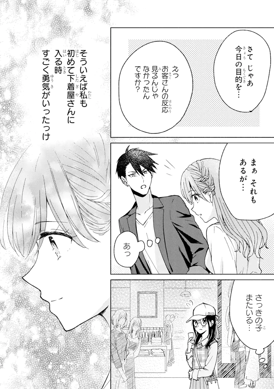 Bra Koi - Yosete Agete mo Zureteru Futari Chapter 3.1 8ページ