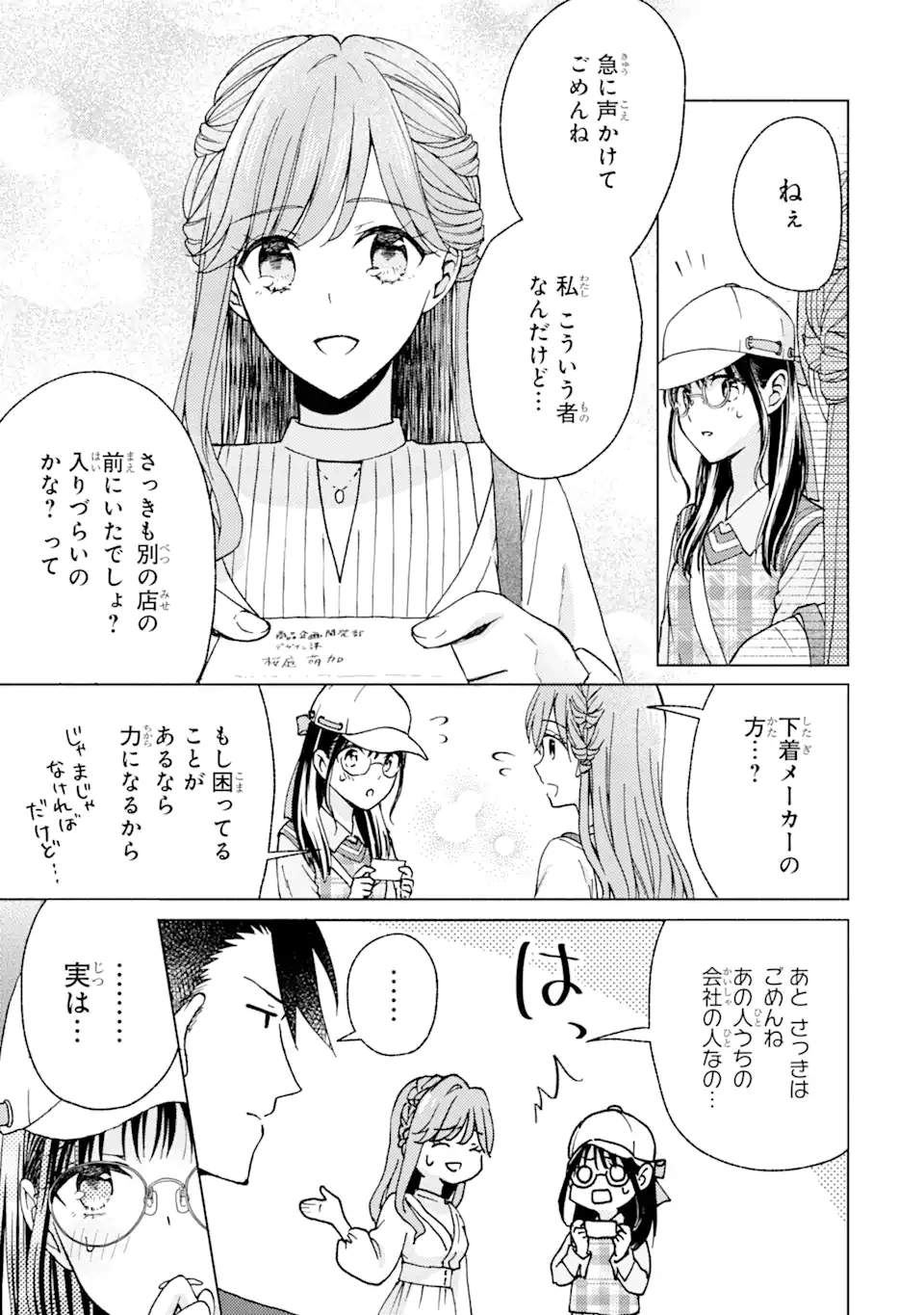 Bra Koi - Yosete Agete mo Zureteru Futari Chapter 3.1 9ページ