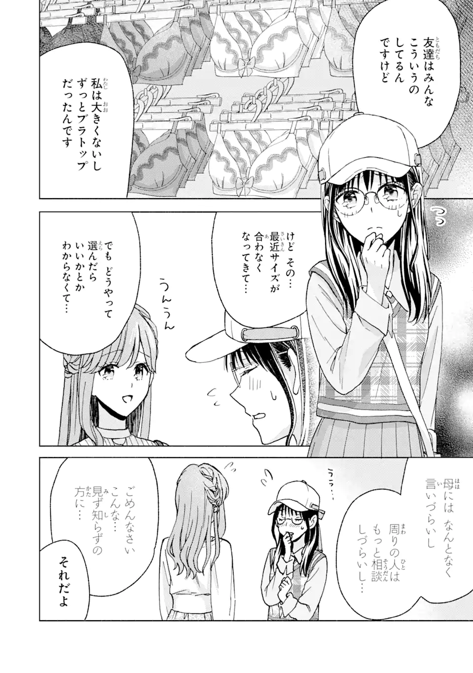 Bra Koi - Yosete Agete mo Zureteru Futari Chapter 3.1 10ページ