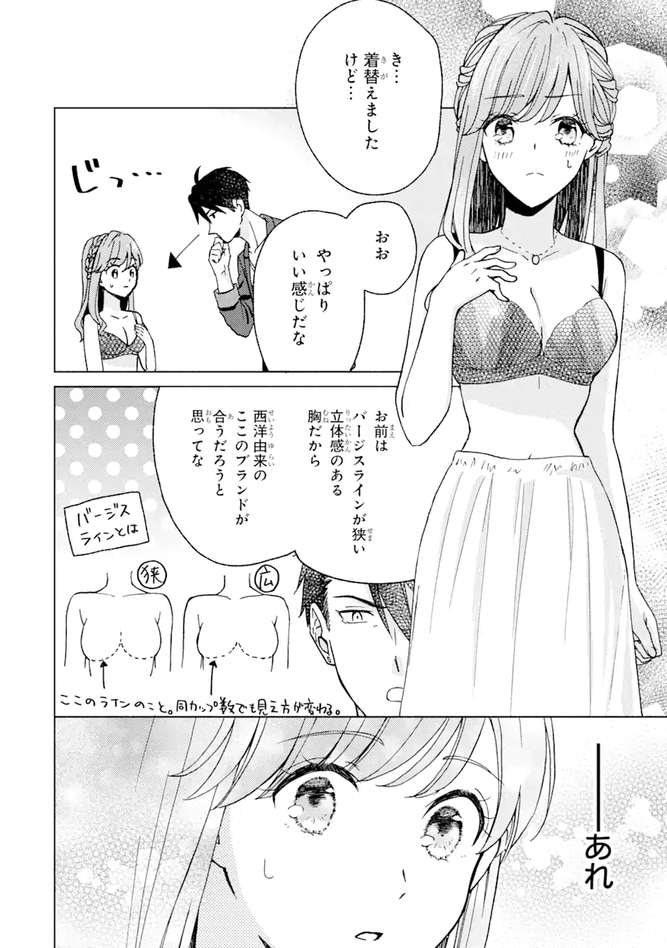 Bra Koi - Yosete Agete mo Zureteru Futari Chapter 3.3 1ページ