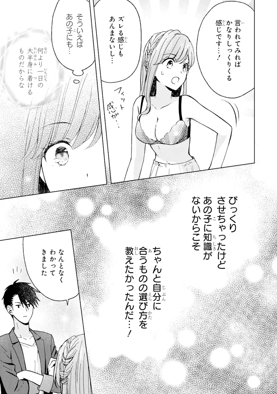 Bra Koi - Yosete Agete mo Zureteru Futari Chapter 3.3 2ページ