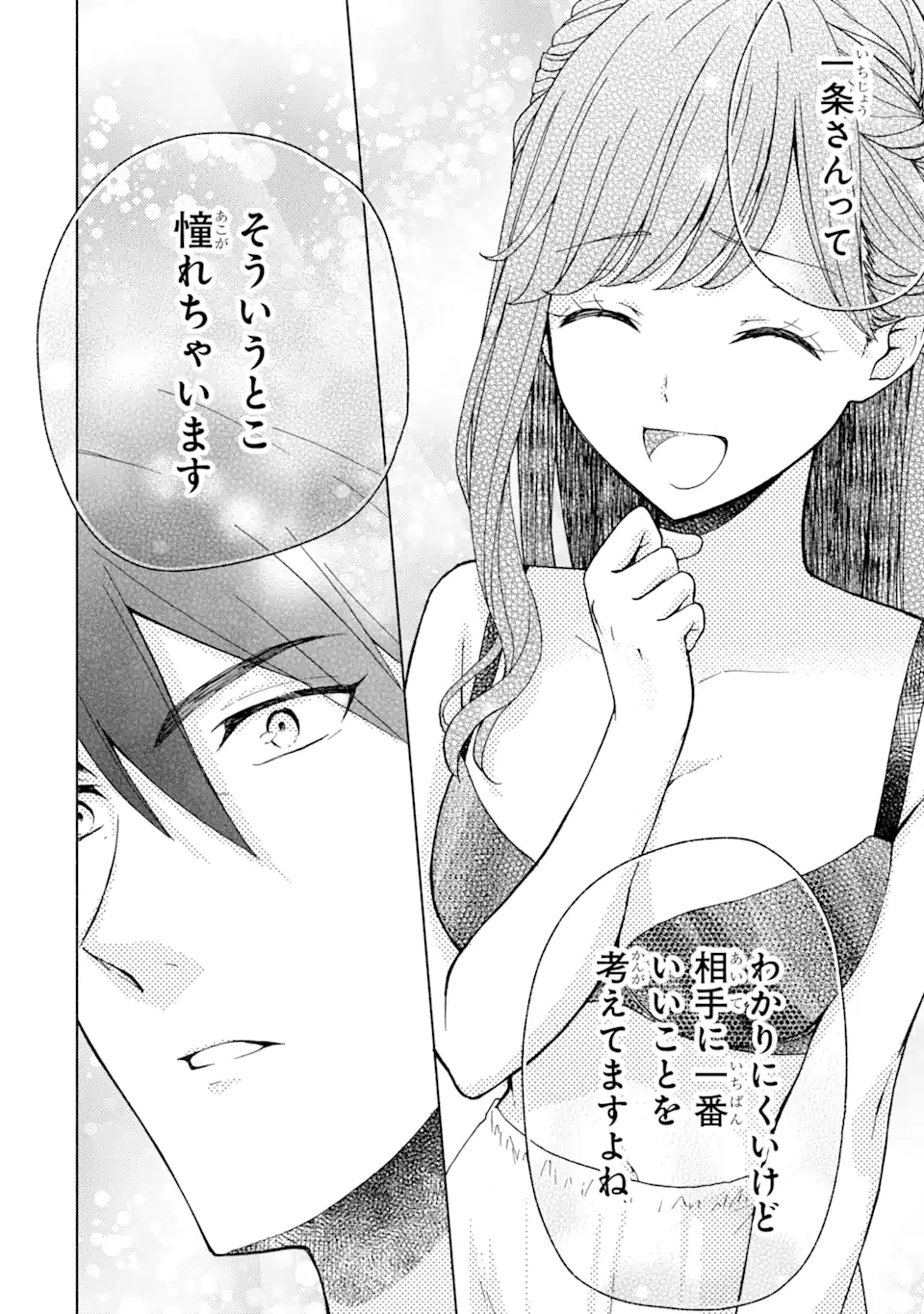Bra Koi - Yosete Agete mo Zureteru Futari Chapter 3.3 3ページ