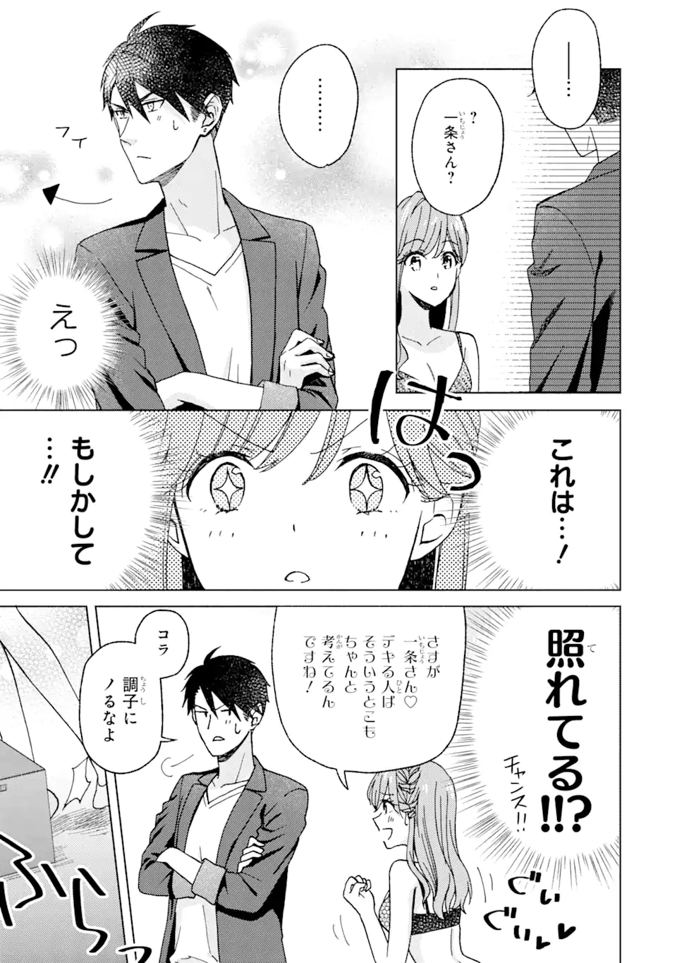 Bra Koi - Yosete Agete mo Zureteru Futari Chapter 3.3 4ページ