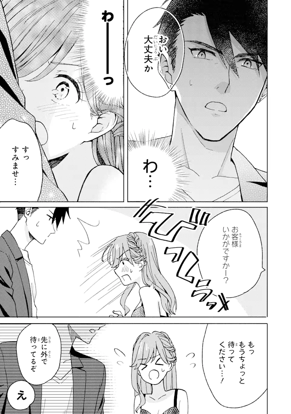 Bra Koi - Yosete Agete mo Zureteru Futari Chapter 3.3 6ページ