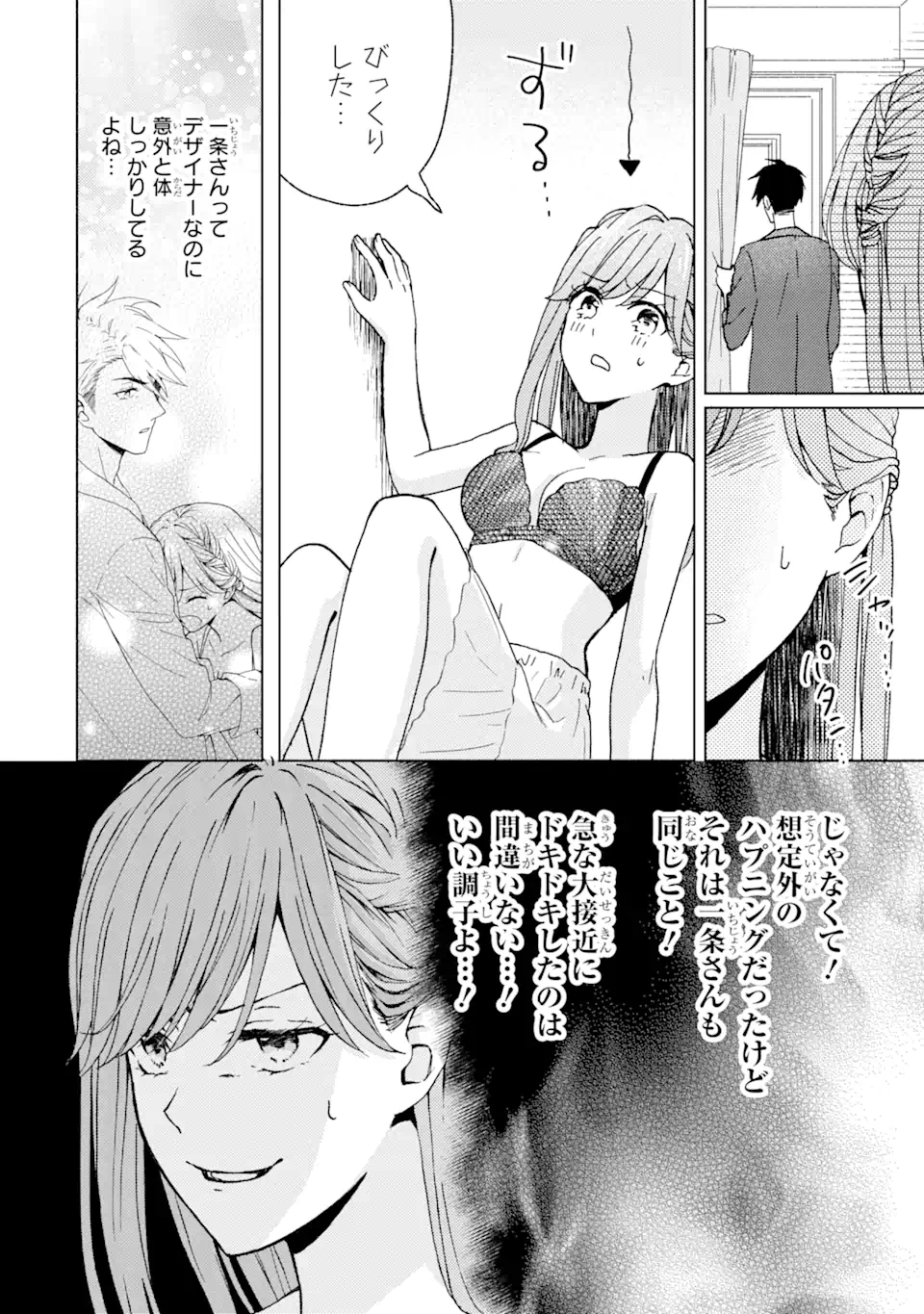 Bra Koi - Yosete Agete mo Zureteru Futari Chapter 3.3 7ページ