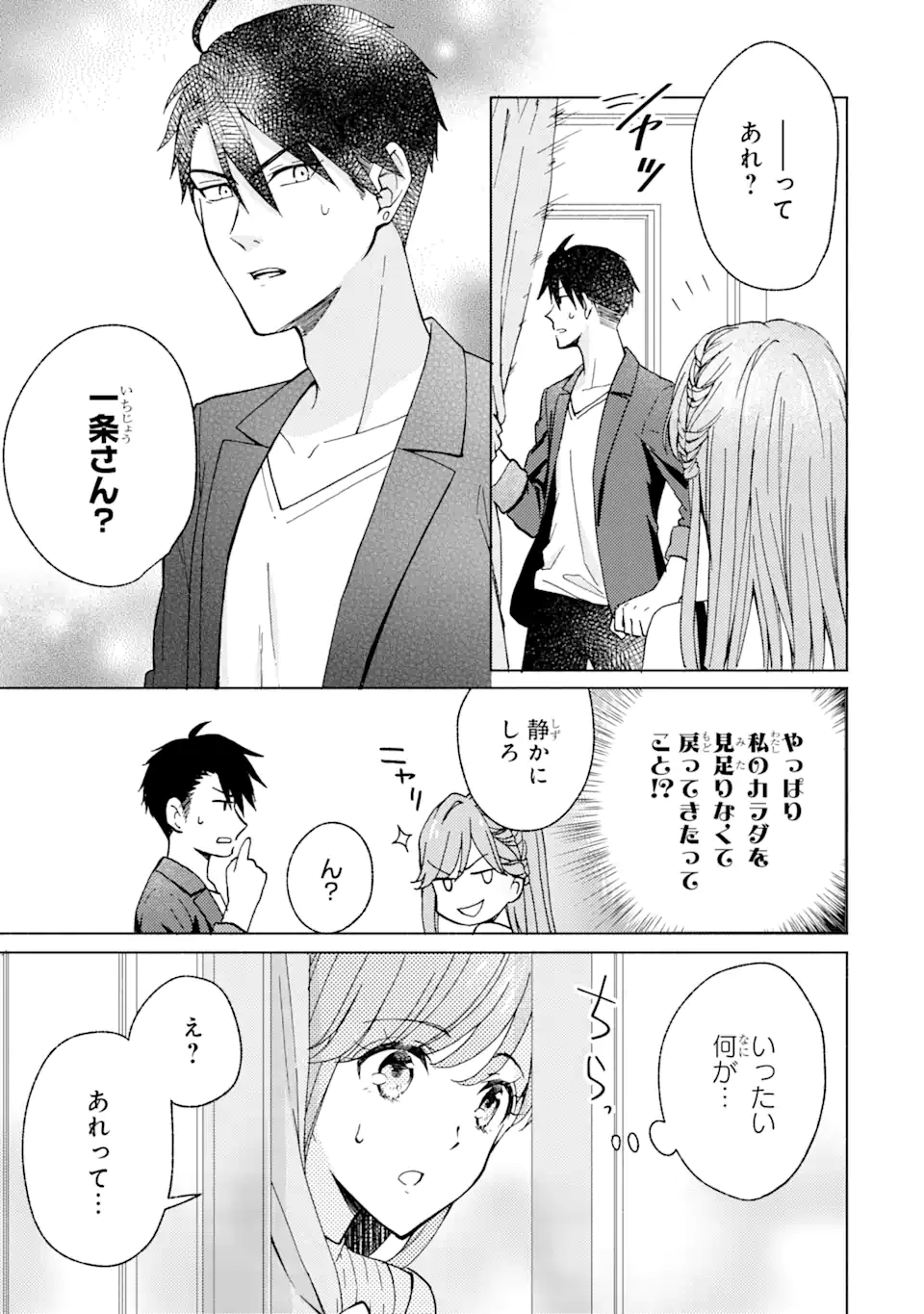 Bra Koi - Yosete Agete mo Zureteru Futari Chapter 3.3 8ページ