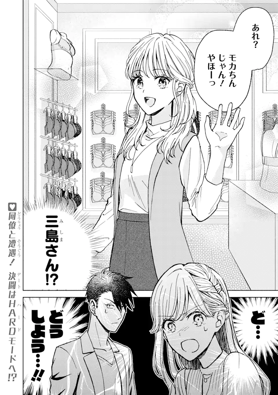 Bra Koi - Yosete Agete mo Zureteru Futari Chapter 3.3 9ページ