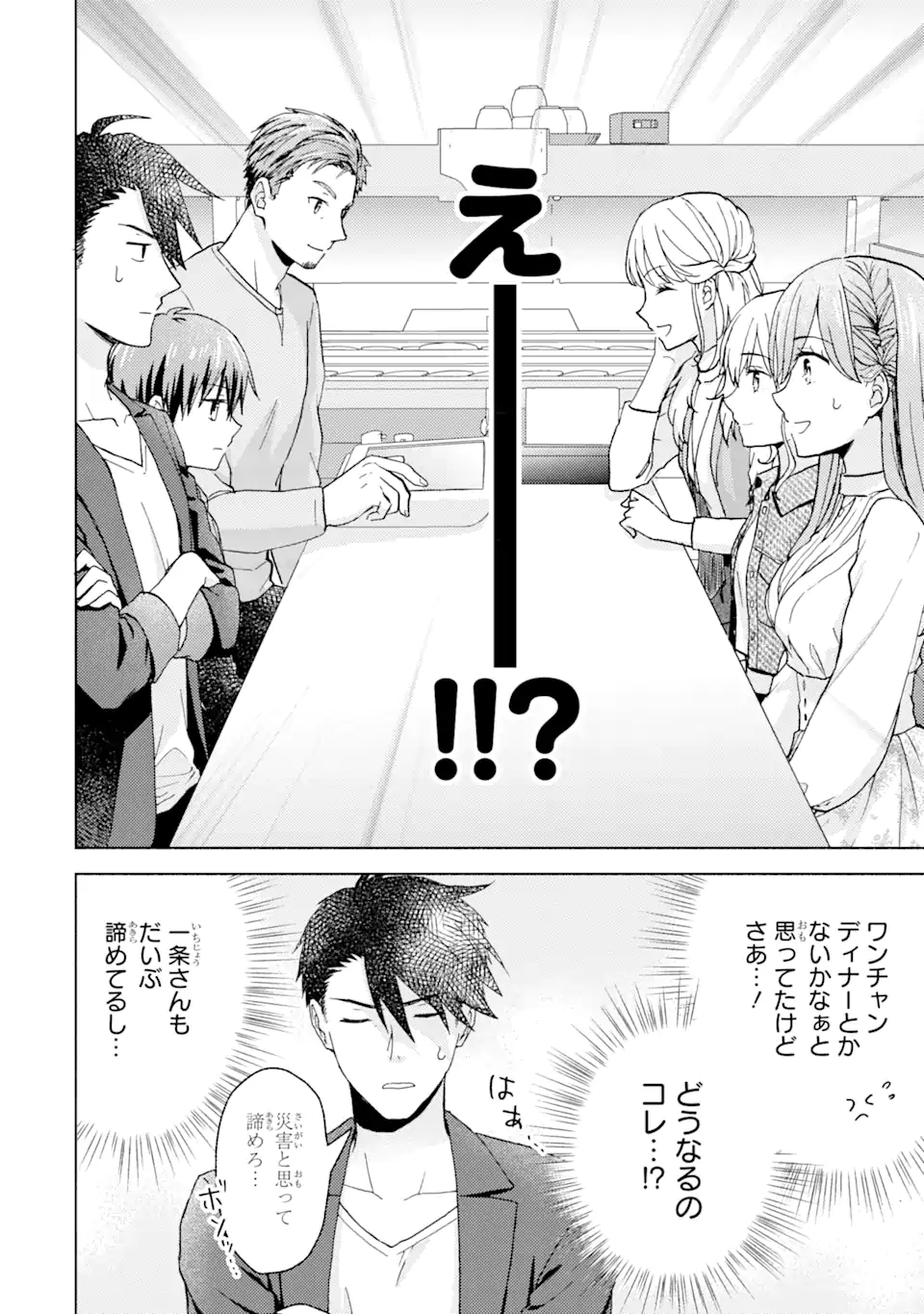 Bra Koi - Yosete Agete mo Zureteru Futari Chapter 4.2 1ページ