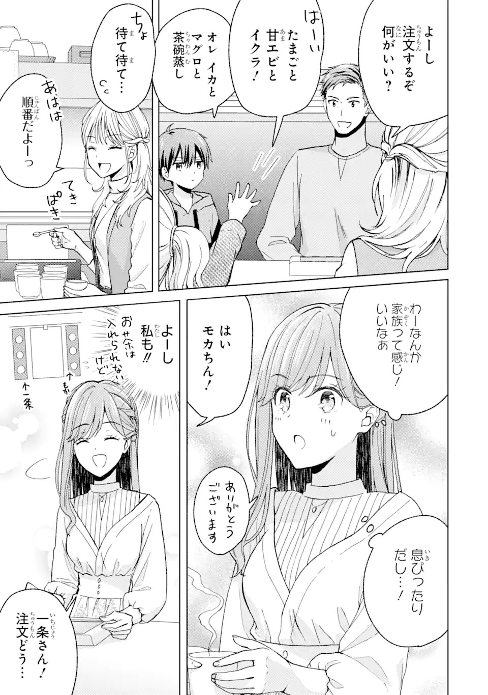 Bra Koi - Yosete Agete mo Zureteru Futari Chapter 4.2 2ページ