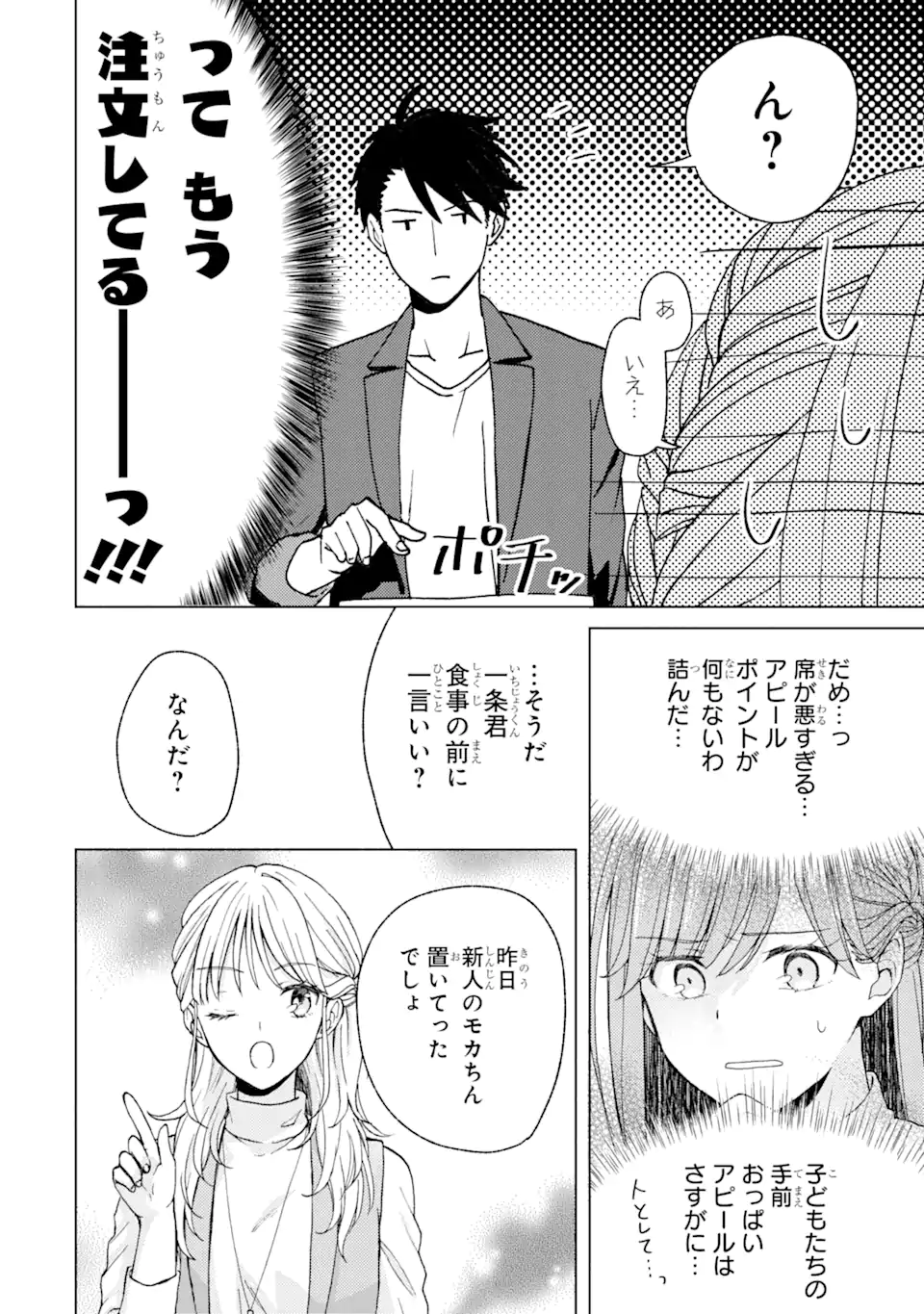 Bra Koi - Yosete Agete mo Zureteru Futari Chapter 4.2 3ページ