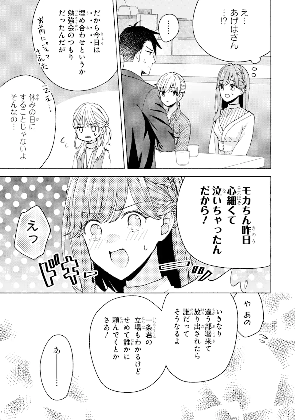 Bra Koi - Yosete Agete mo Zureteru Futari Chapter 4.2 4ページ