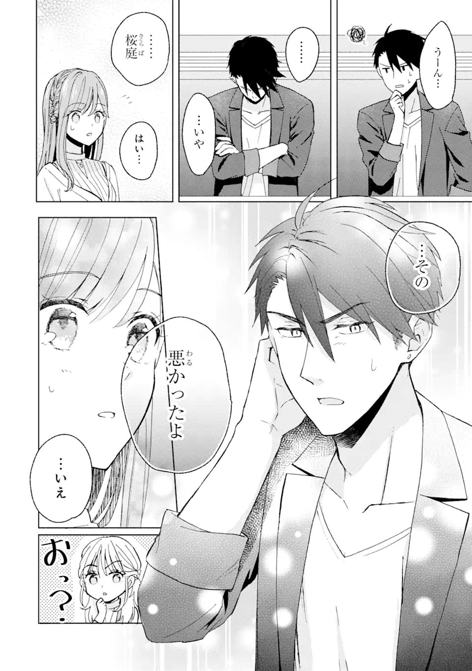 Bra Koi - Yosete Agete mo Zureteru Futari Chapter 4.2 5ページ