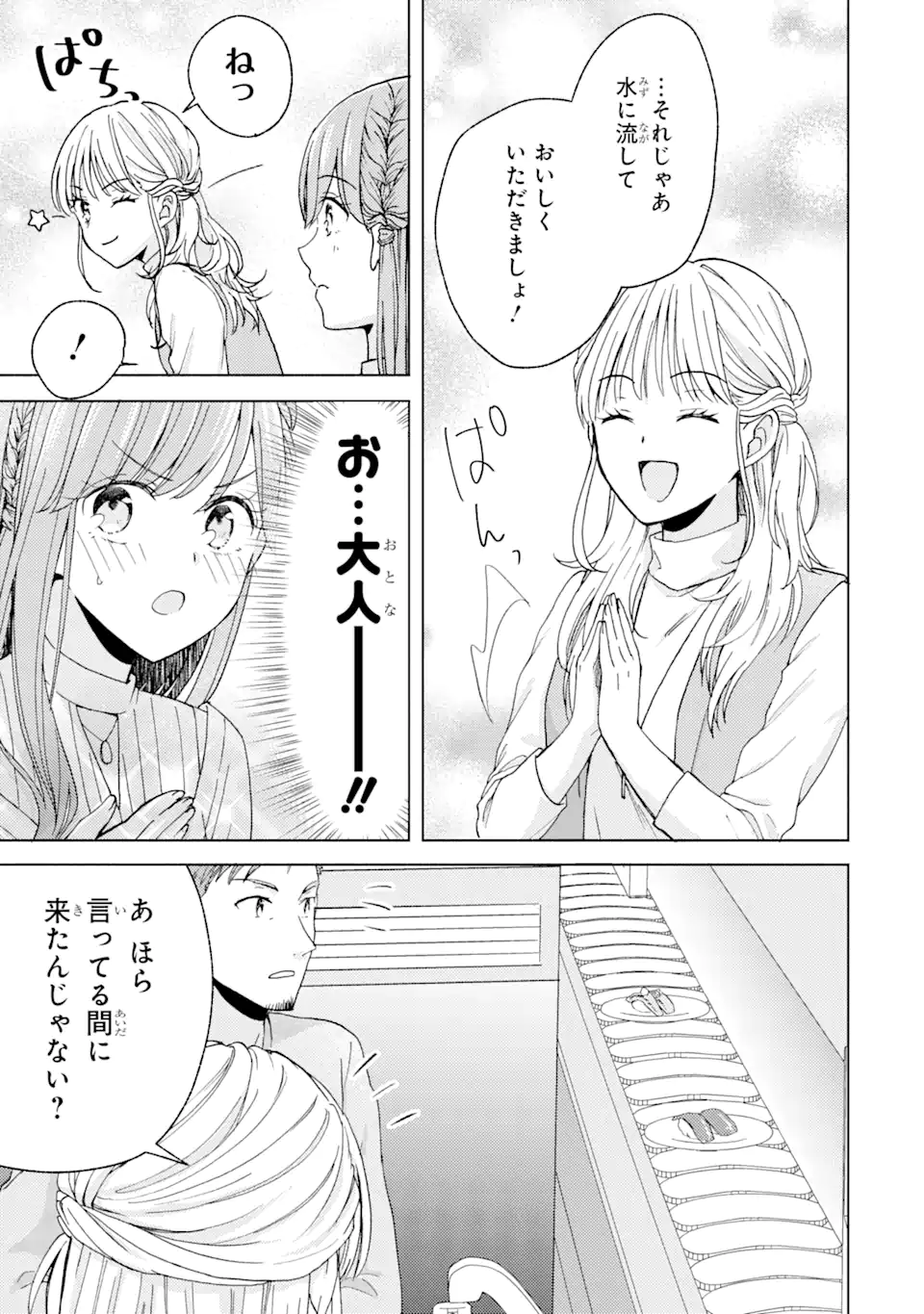 Bra Koi - Yosete Agete mo Zureteru Futari Chapter 4.2 6ページ