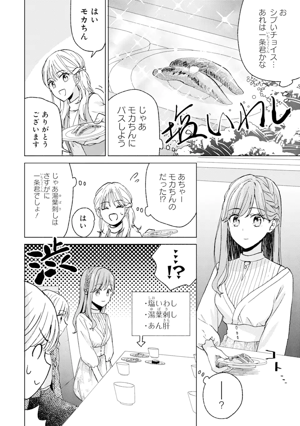 Bra Koi - Yosete Agete mo Zureteru Futari Chapter 4.2 7ページ