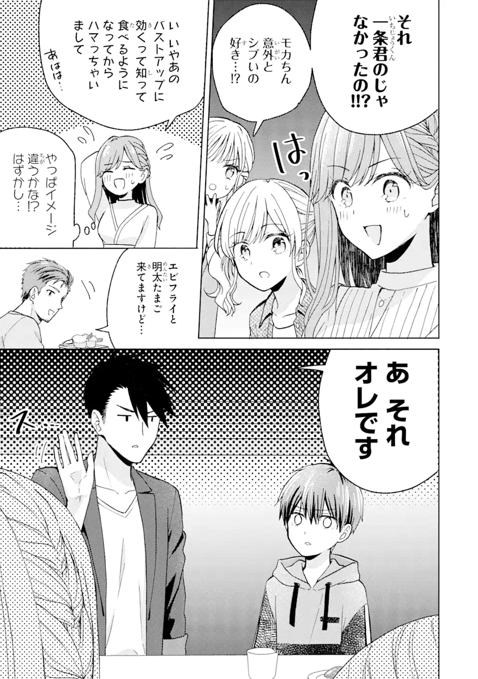Bra Koi - Yosete Agete mo Zureteru Futari Chapter 4.2 8ページ