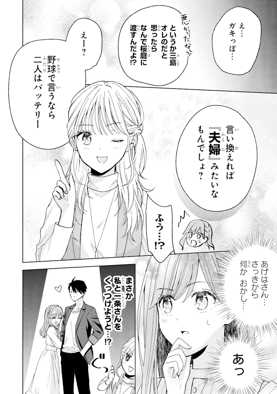 Bra Koi - Yosete Agete mo Zureteru Futari Chapter 4.2 9ページ