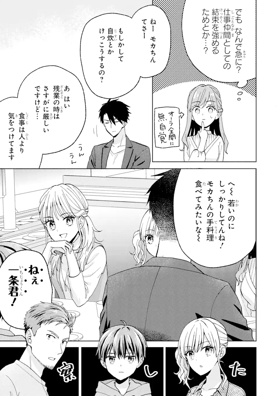Bra Koi - Yosete Agete mo Zureteru Futari Chapter 4.2 10ページ