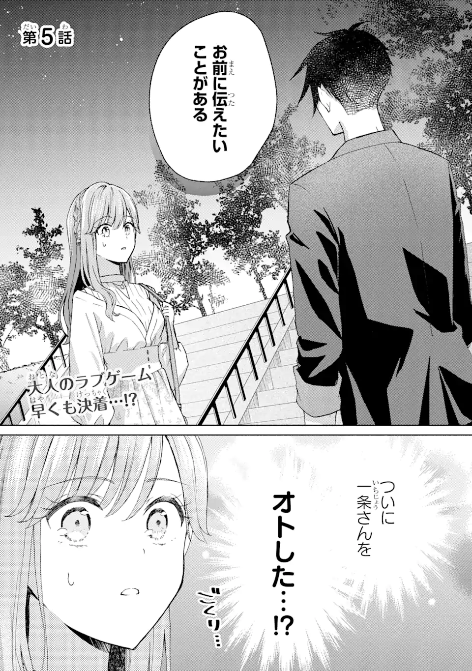 Bra Koi - Yosete Agete mo Zureteru Futari Chapter 5.1 1ページ