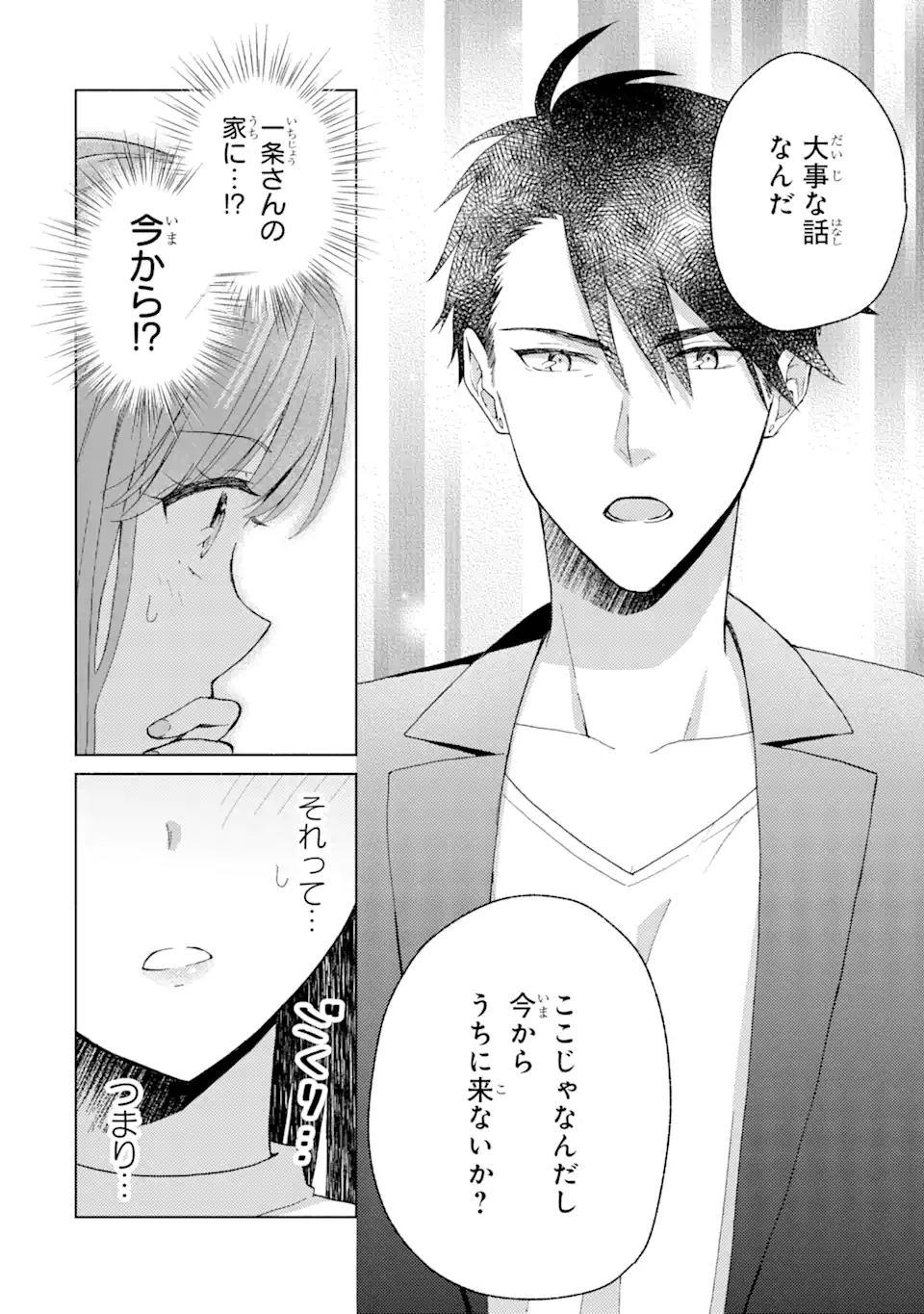 Bra Koi - Yosete Agete mo Zureteru Futari Chapter 5.1 2ページ