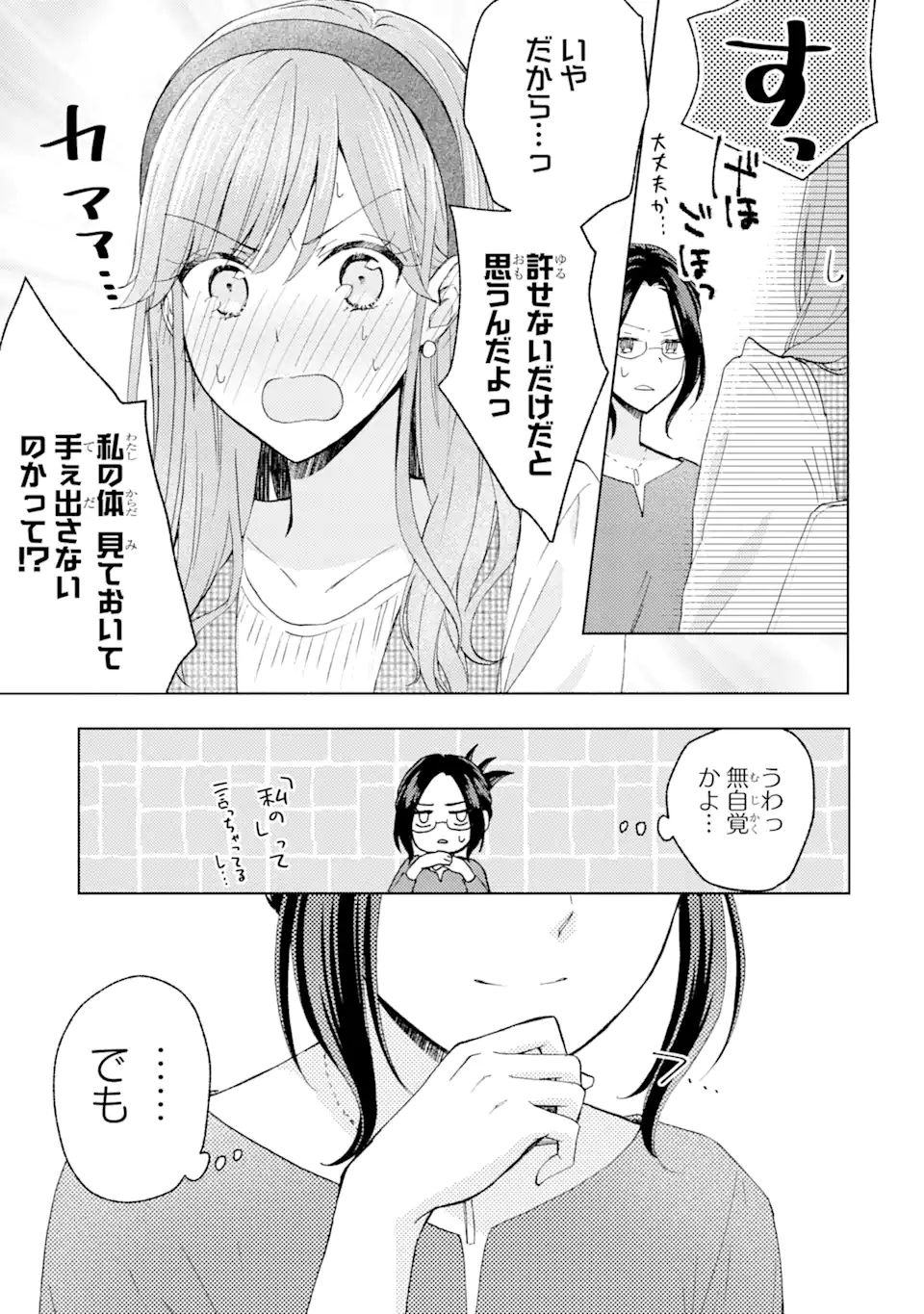 Bra Koi - Yosete Agete mo Zureteru Futari Chapter 5.1 11ページ