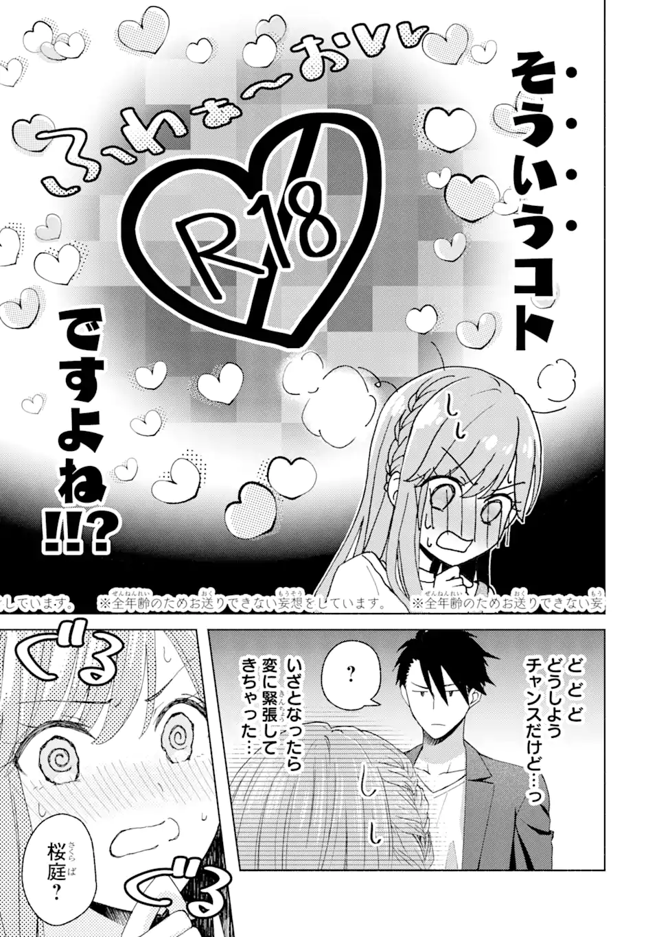 Bra Koi - Yosete Agete mo Zureteru Futari Chapter 5.1 3ページ