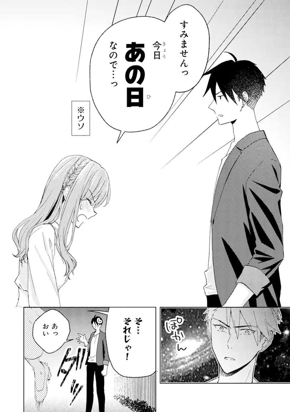 Bra Koi - Yosete Agete mo Zureteru Futari Chapter 5.1 4ページ