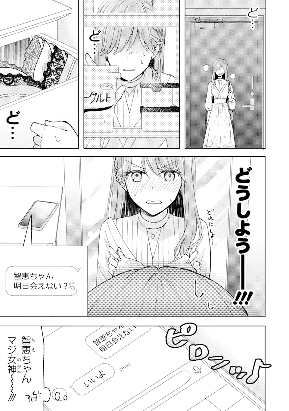 Bra Koi - Yosete Agete mo Zureteru Futari Chapter 5.1 5ページ