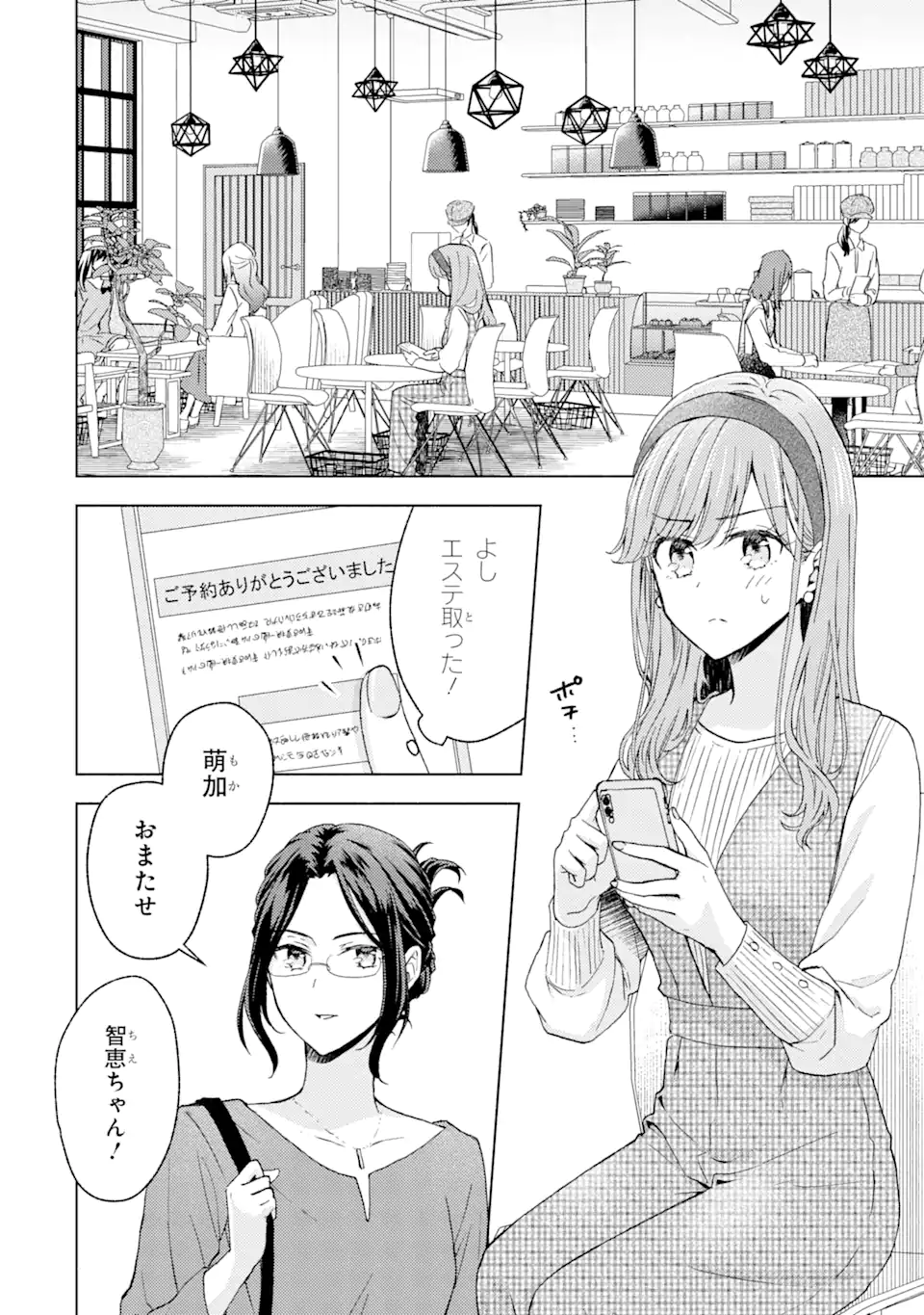 Bra Koi - Yosete Agete mo Zureteru Futari Chapter 5.1 6ページ