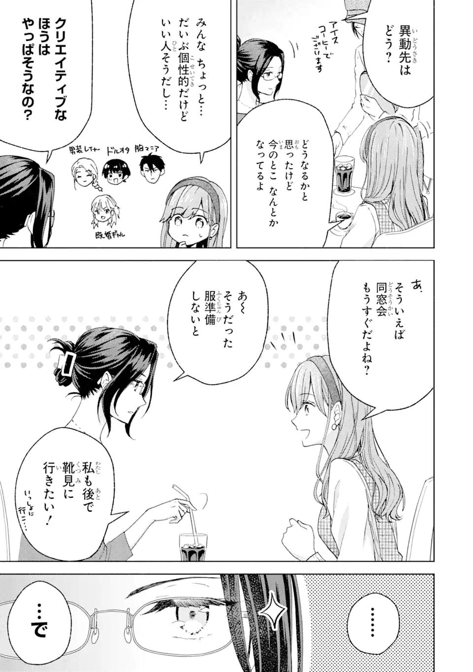 Bra Koi - Yosete Agete mo Zureteru Futari Chapter 5.1 7ページ