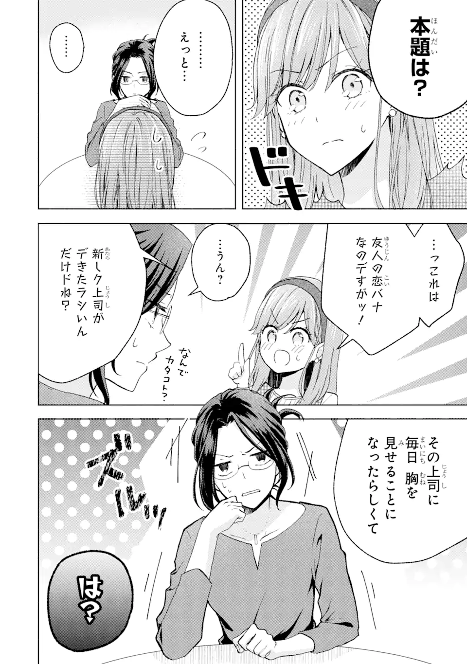 Bra Koi - Yosete Agete mo Zureteru Futari Chapter 5.1 8ページ