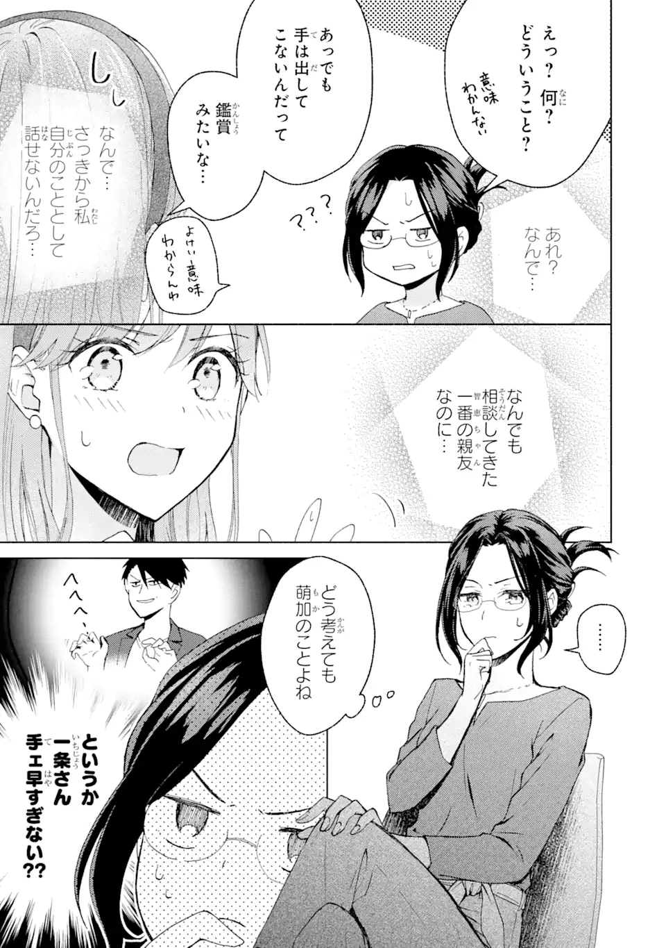 Bra Koi - Yosete Agete mo Zureteru Futari Chapter 5.1 9ページ