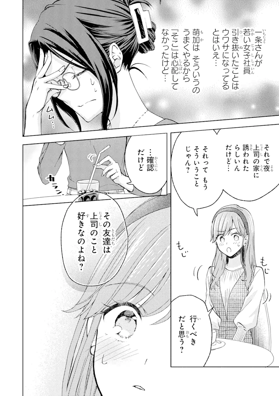 Bra Koi - Yosete Agete mo Zureteru Futari Chapter 5.1 10ページ