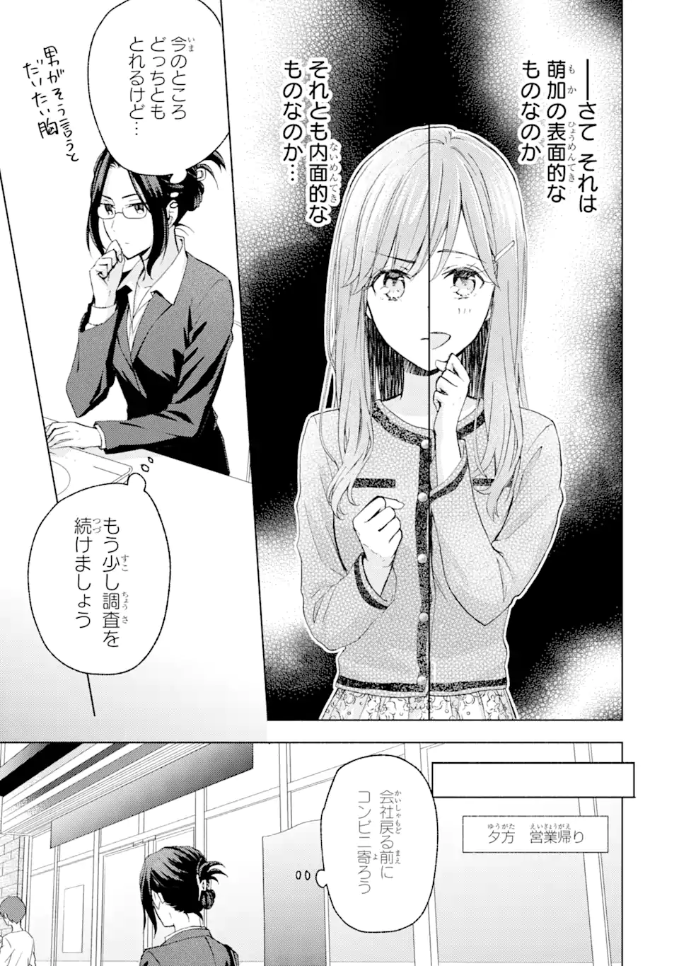 Bra Koi - Yosete Agete mo Zureteru Futari Chapter 5.3 1ページ