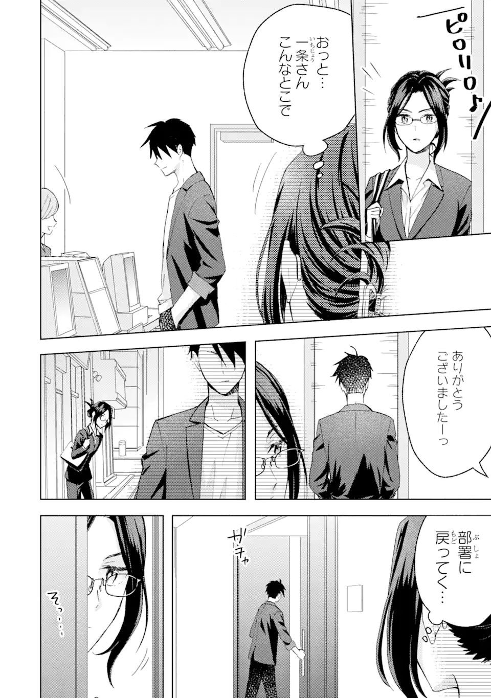 Bra Koi - Yosete Agete mo Zureteru Futari Chapter 5.3 2ページ