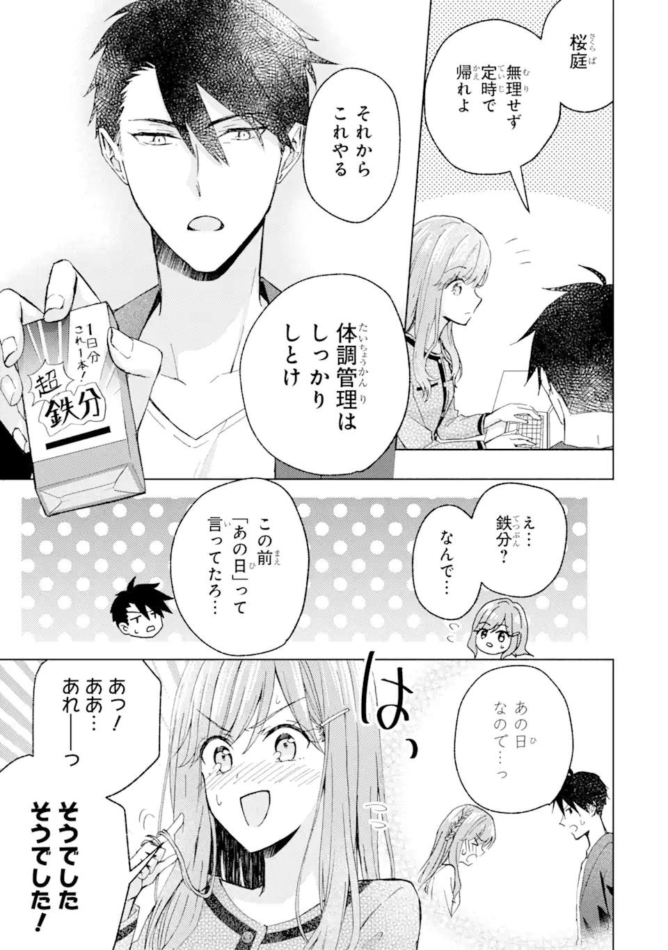 Bra Koi - Yosete Agete mo Zureteru Futari Chapter 5.3 3ページ