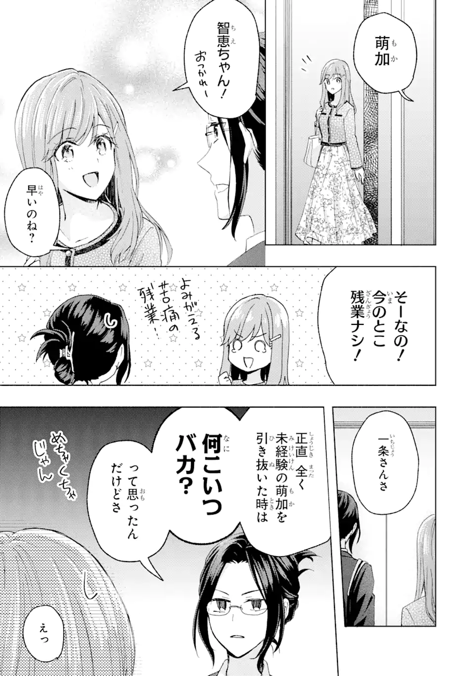 Bra Koi - Yosete Agete mo Zureteru Futari Chapter 5.3 5ページ