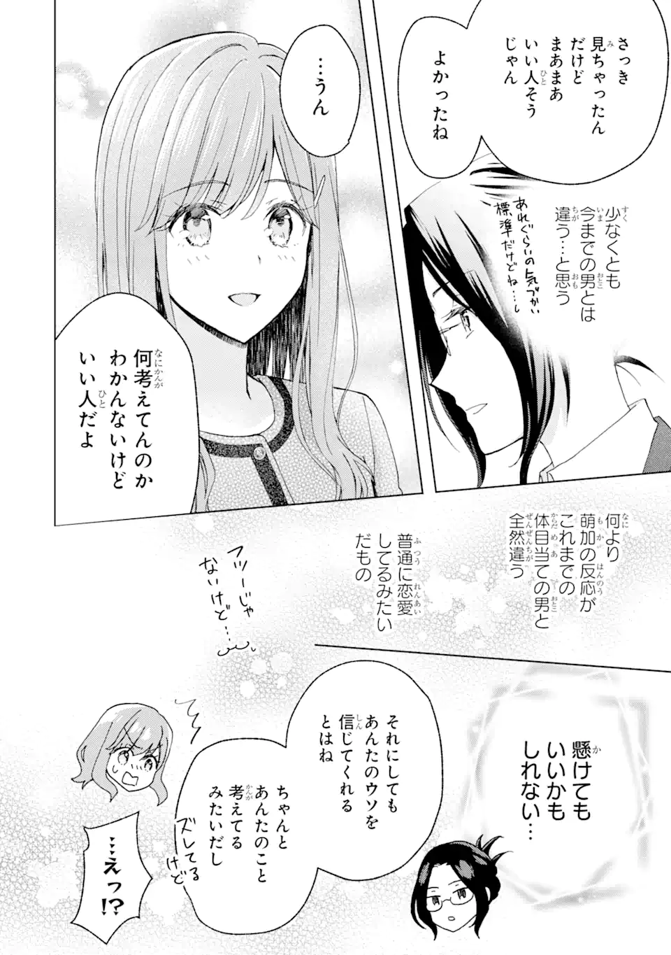 Bra Koi - Yosete Agete mo Zureteru Futari Chapter 5.3 6ページ